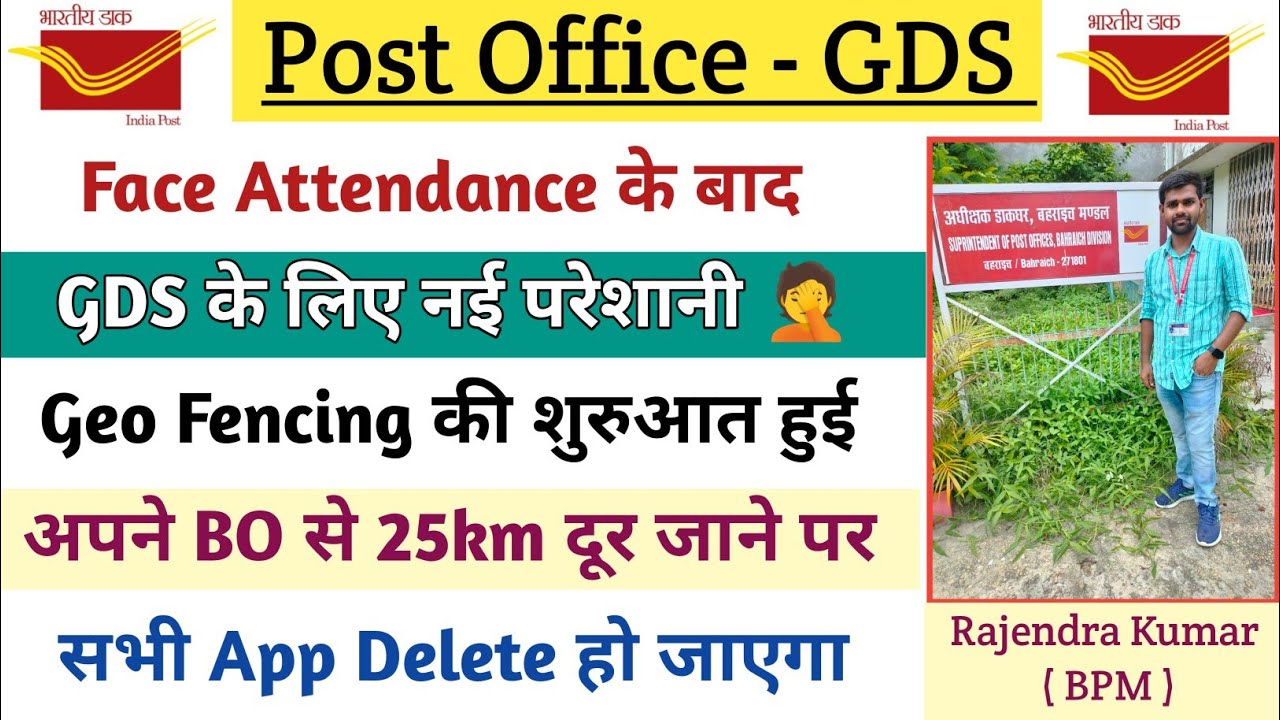 Post office में Geo Fencing की शुरुआत || GDS अपने BO से 25km दूर जाने पर App Delete 😱