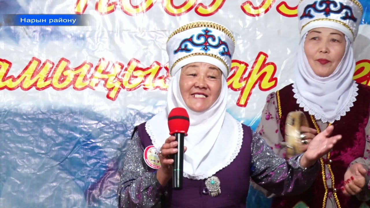 Нарын Медиа Борбору:Улустун улуу күнүнө карата “ Шайыр апалар” тобу майрамдык концерт тартуулашты.