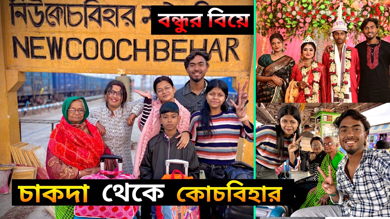 Kolkata To Coochbehar💥বন্ধুর বিয়েতে গেলাম 😍 Bengali Vlog | SB Town 