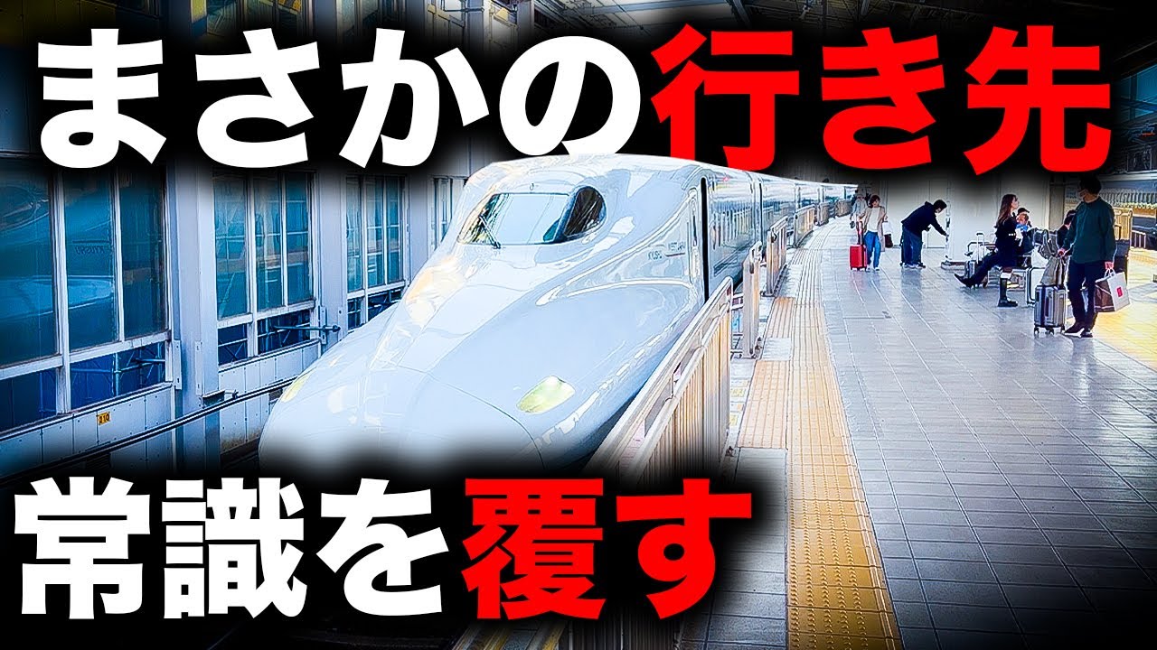 【九州新幹線】1日1本限定！まさかの行き先のつばめ号を乗り通してみた