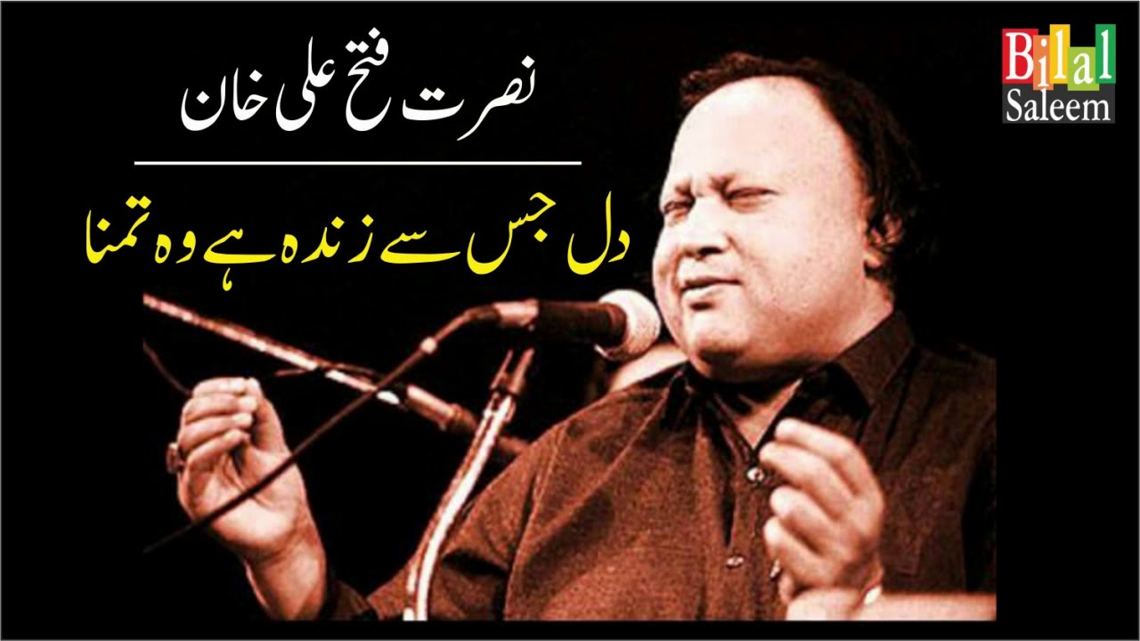 Dil Jiss Se Zinda Hai Woh Tamanna Tum He Toh Ho - Nusrat Fateh Ali Khan