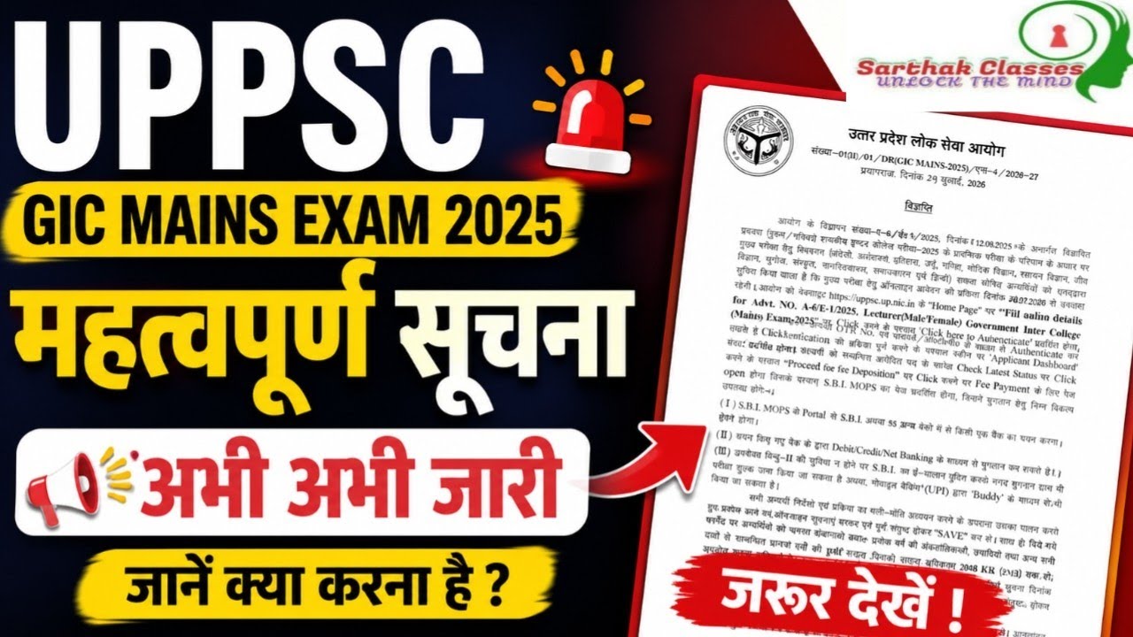 UPPSC GIC Mains 2025 | Main Exam Application Started | Full Process, Fee, Documents | Big News #gic