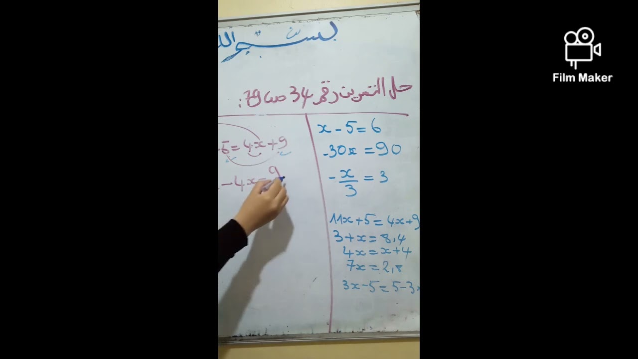 حل التمرين رقم 34 صفحة 79
