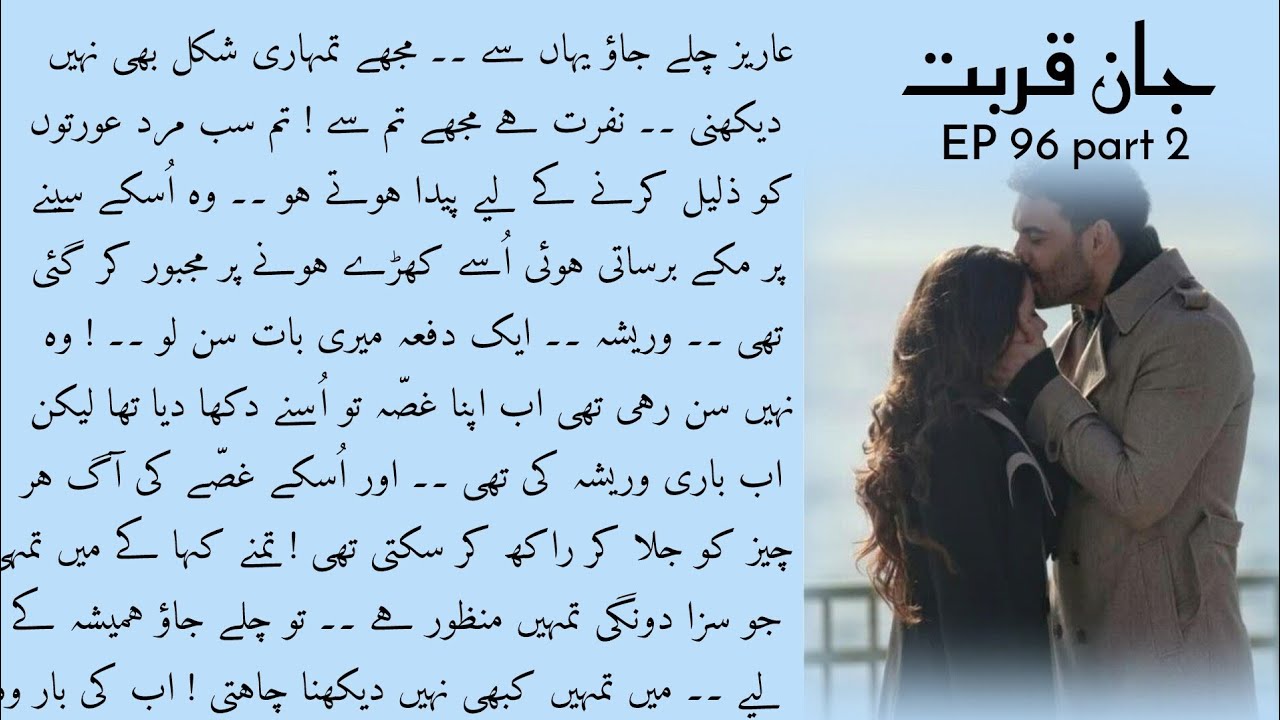 Ziddi warisha 🙂‍↔️ Jan e Qurbat by UROOSA Ali EP 96 part 2 #writer #fictionalworld #love #uroosaAli 