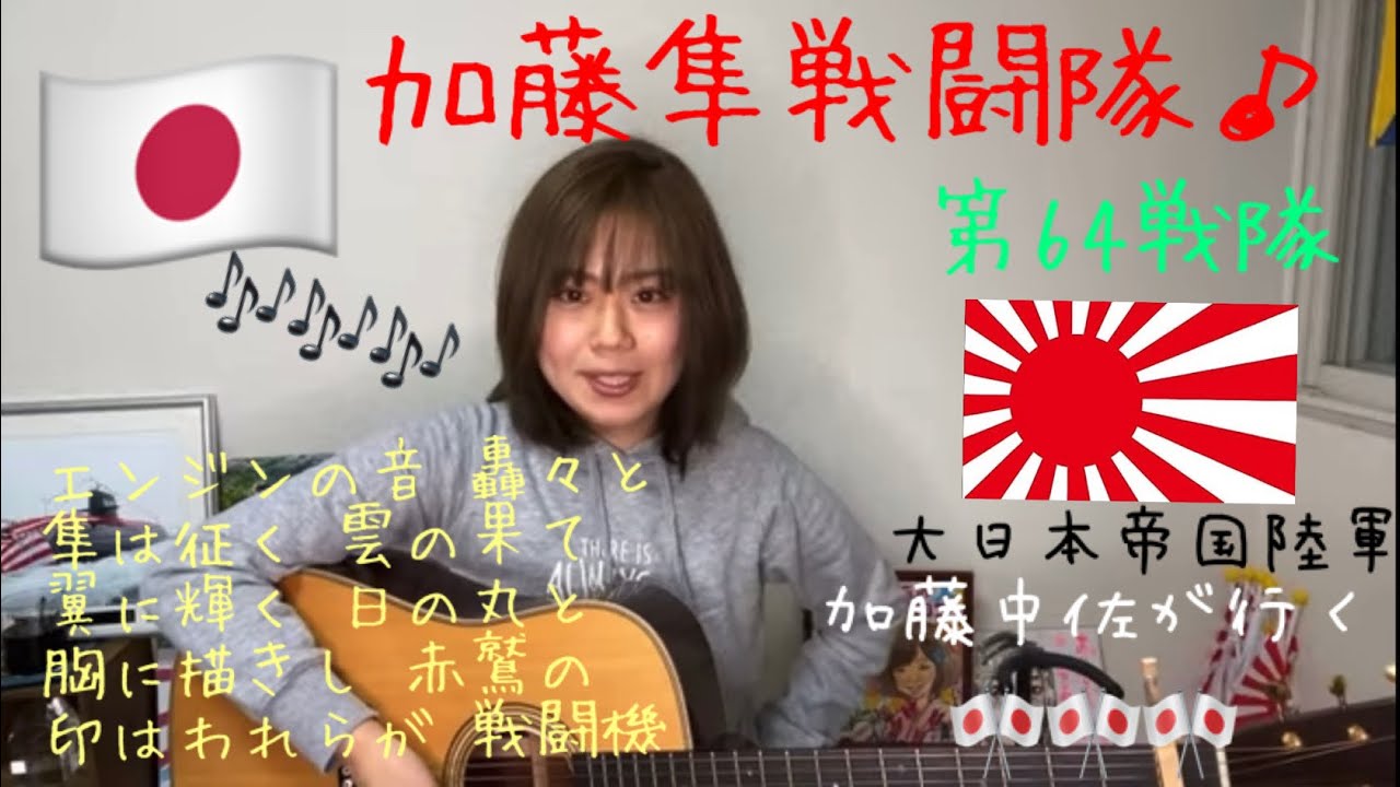 🇯🇵山口采希🇯🇵切り取り動画　♬加藤隼戦闘隊　#山口采希 #軍歌 #戦時歌謡曲