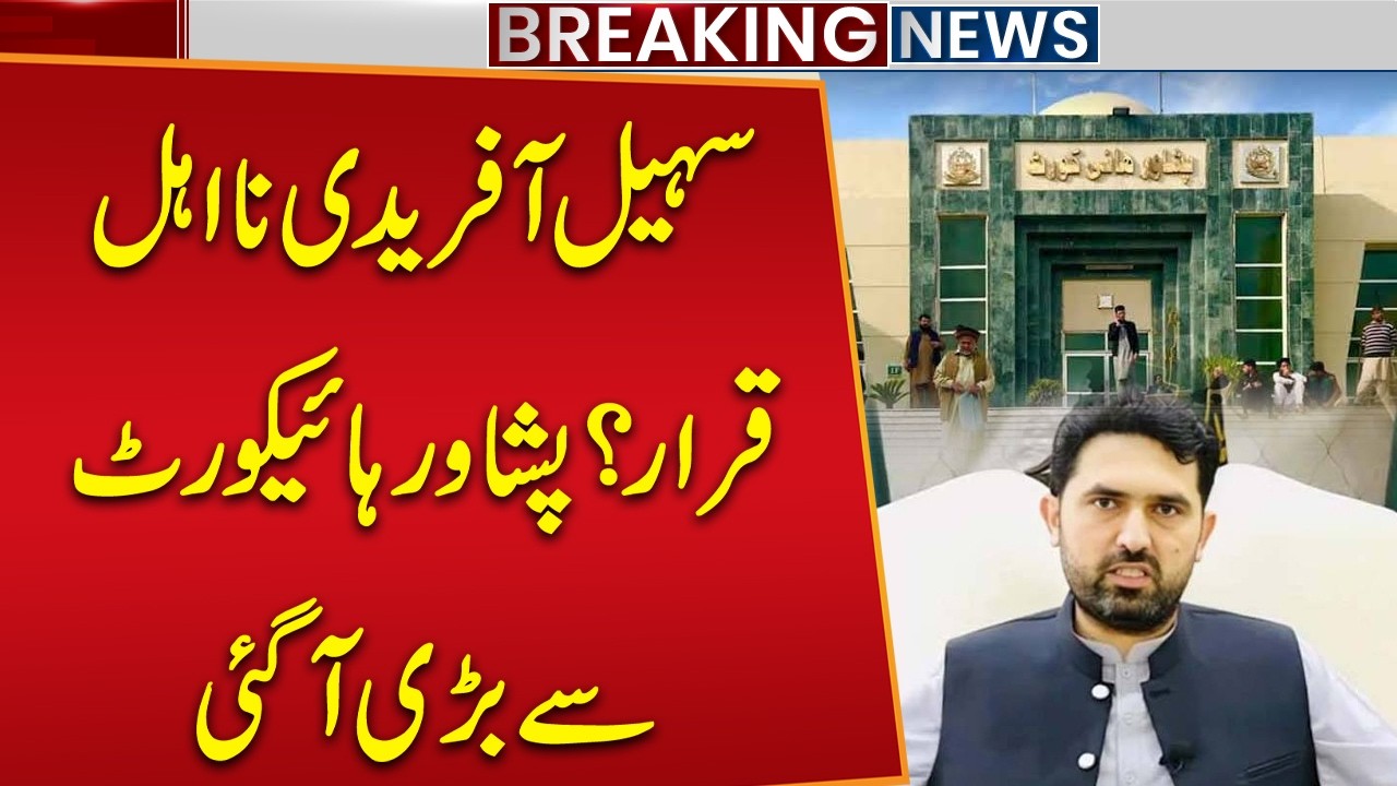 Sohail Afridi To Be Removed As CM KPK? Peshawar High Court Big Verdict | Breaking News | Public News