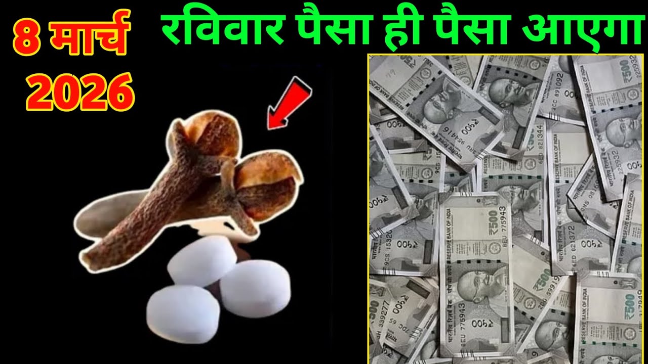8 मार्च 2026 रविवार पंचमी तिथि के दिन 3 कपूर 2 लौंग जला कर करे ये 1 उपाय Pradeep Ji Mishra//