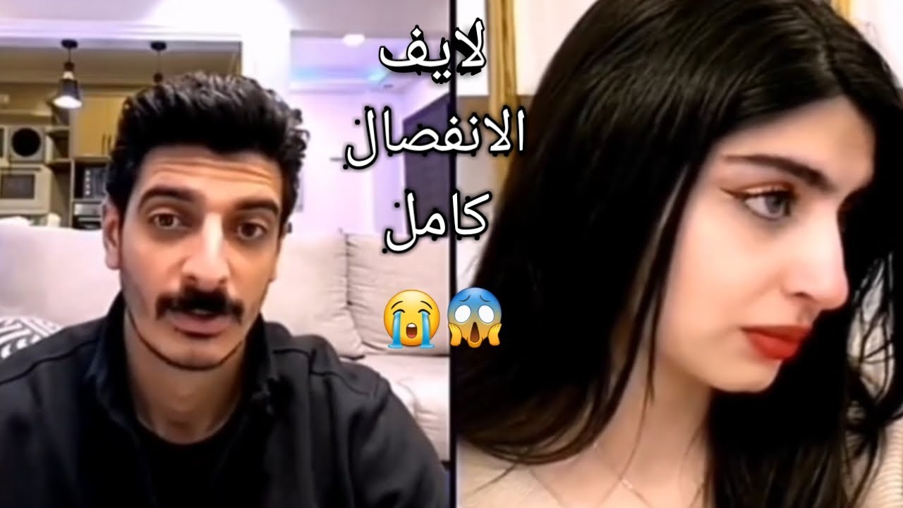 لايف انفصال شاكر و ساره كامل 😥💔| #شاكر محظور دلوقتي 😱