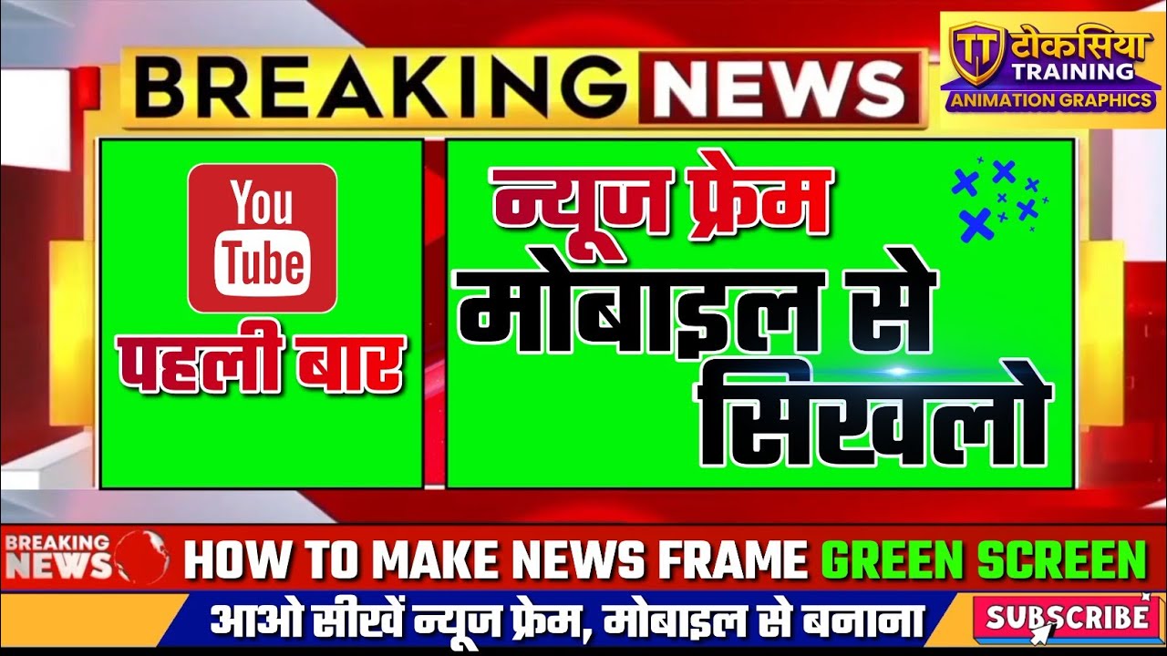 How To Make News Frame In Mobile | Mobile Se News Frame Kaise Banaye || Green Screen News Frame