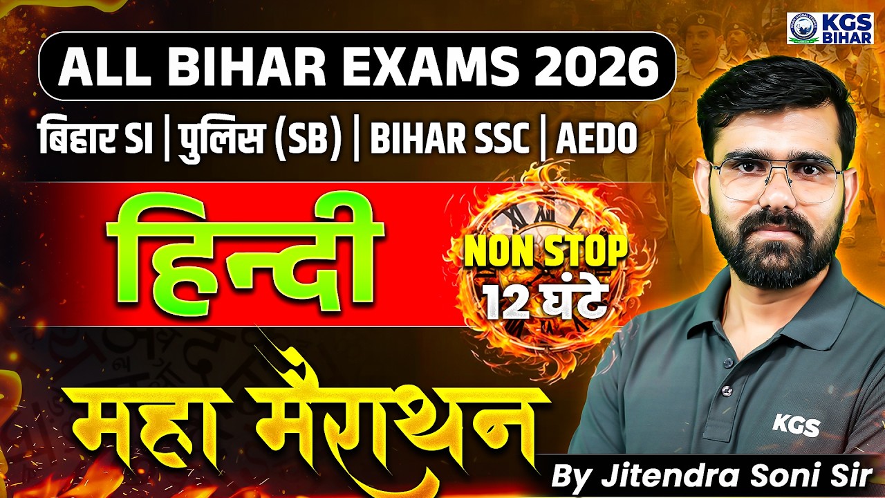 Bihar SI | Bihar Police | Bihar SSC | Hindi Marathon Class | By Jitendra Soni Sir | KGS Bihar Exams