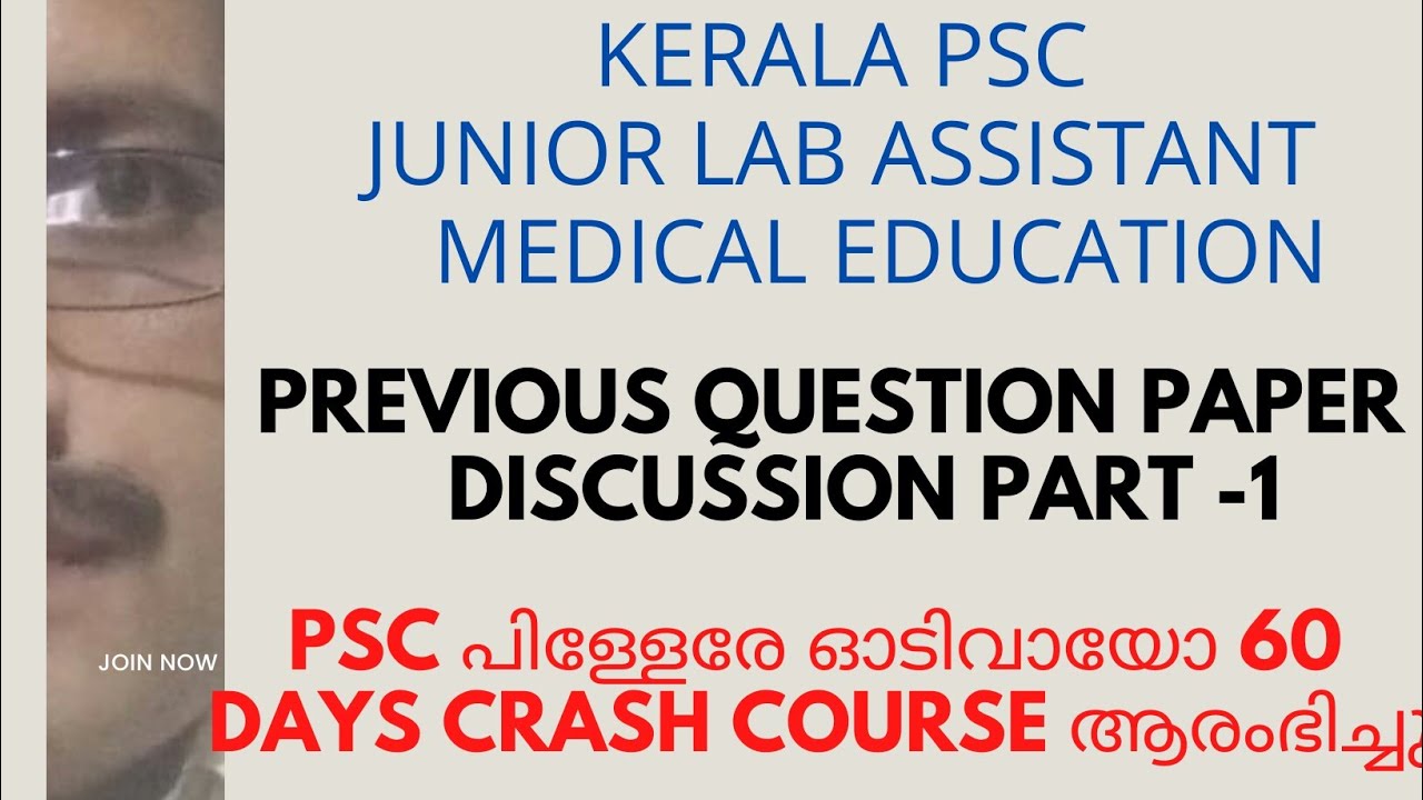 JUNIOR LAB ASSISTANT/PREVIOUS QUESTION PAPER DISCUSSION/PART -1/