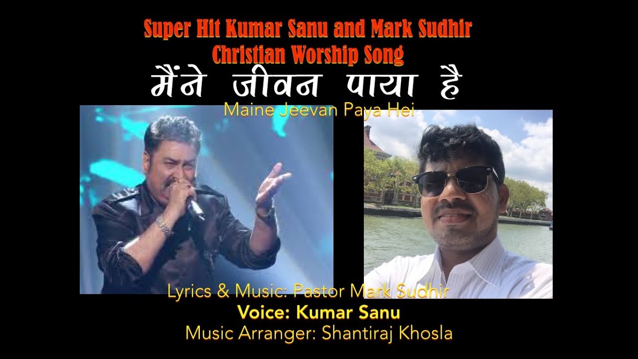 Maine Jeevan Paya Hei - SUPERHIT HINDI CHRISTIAN SONG - (Kumar Sanu and Pastor Mark Sudhir)