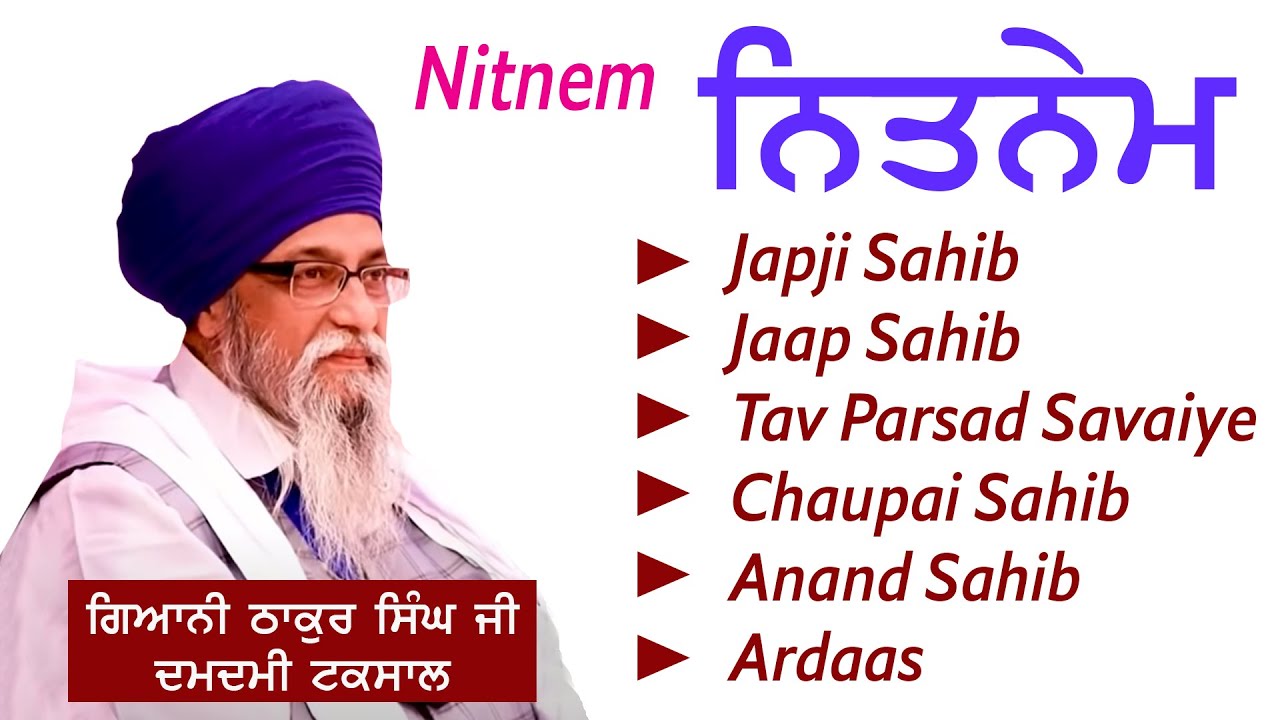 NITNEM SAHIB DA PATH ਨਿਤਨੇਮ  ਸਾਹਿਬ ਦਾ ਪਾਠ  GIANI THAKUR SINGH JI