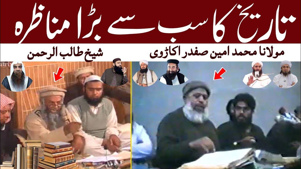 Raful Yadain par maulana manzoor mengal ke ustad Muhammad Ameen safdar ka ahle hadees alim s munazra