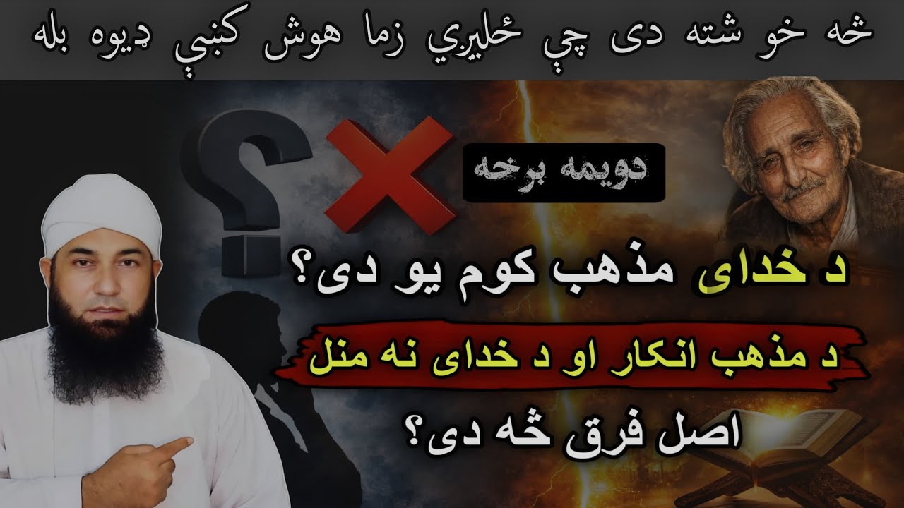 Sa kho shta di che zaleegi zama hosh ki Diwa bala | Ghani khan nazam Rab | Da Khuday Mazahab kom di 