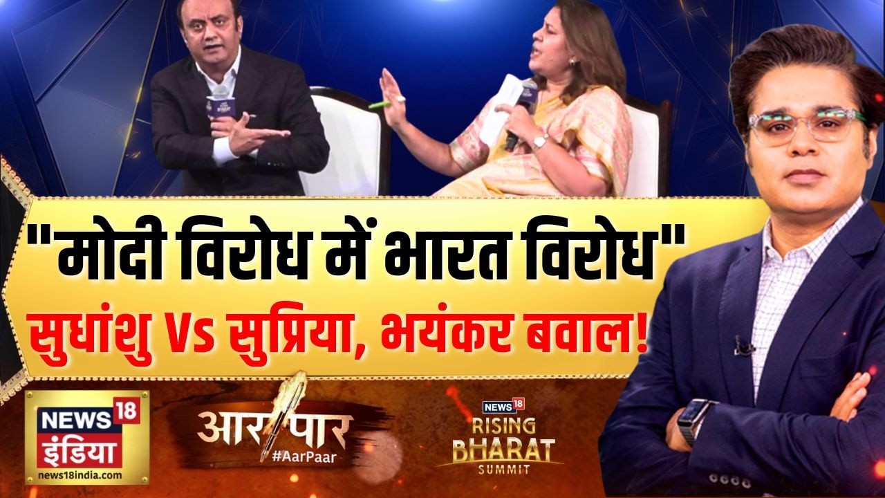 'कॉम्प्रोमाइज़' वाला किसका 'सरेंडर'? | Rising Bharat Summit 2026 | Aar Paar | Amish Devgan