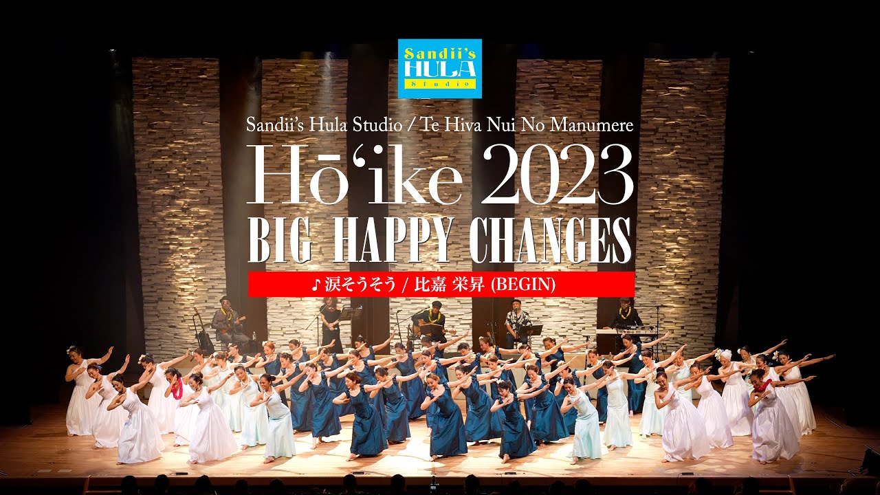 #1 涙そうそう / Sandii's Hula Studio Hō'ike 2023  「BIG HAPPY CHANGES」