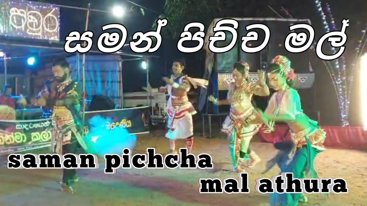 Saman pichcha mal athura
