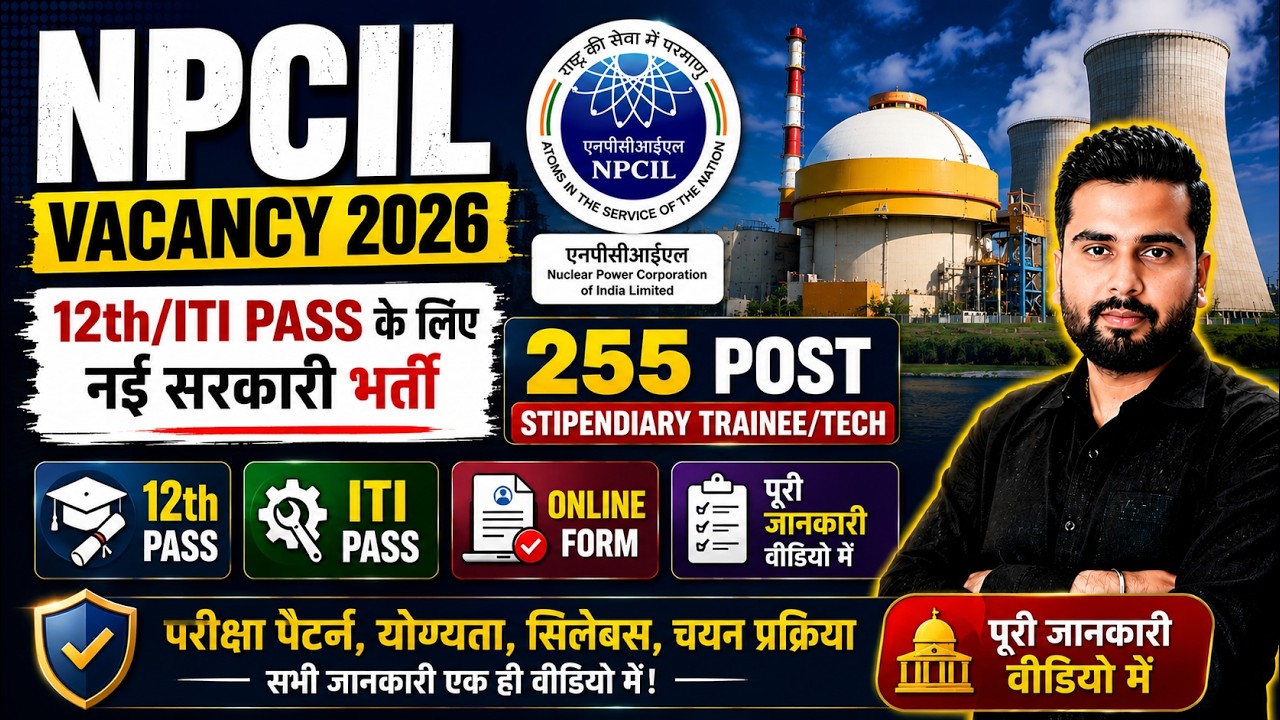 NPCIL Recruitment 2026 | NPCIL kudankulam Vacancy 2026🔥 12th & ITI Pass | Stipendiary Trainee/Tech