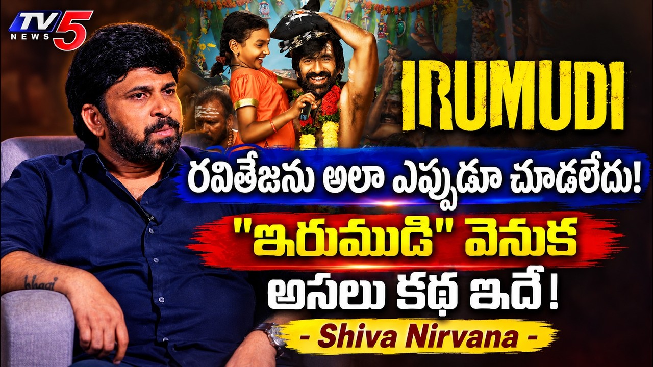 Director Shiva Nirvana Open Talk About Irumudi Movie | Ravi Teja | TV5 Entertainment