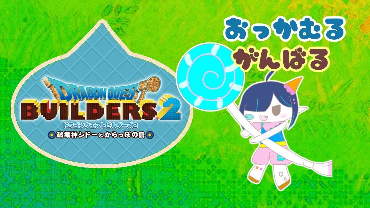 ドラクエビルダーズ2 プール出来ますねこれ。