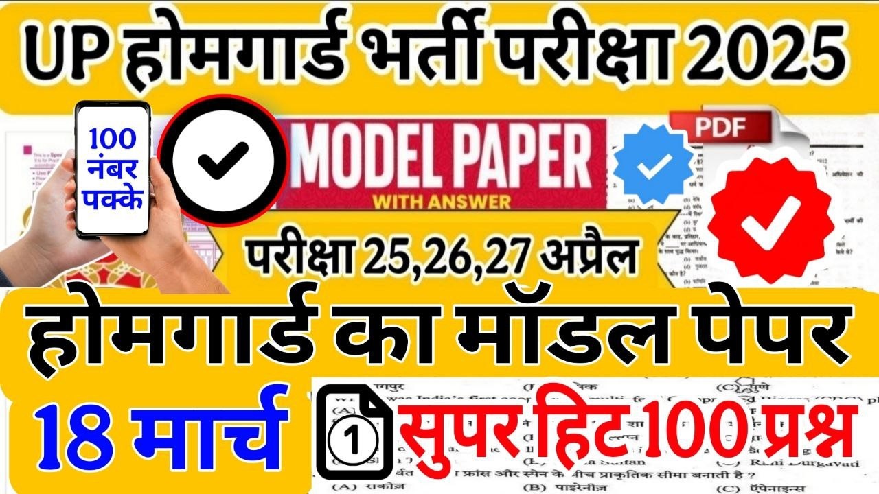 UP Home Guard 2026 | home guard question paper | homeguard ka paper | Home Guard GK Top100 Questions