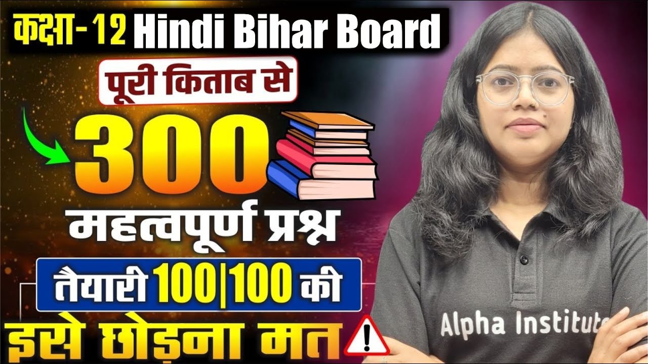 Class 12 Hindi | Top 300 Most Important Questions | Complete Hindi Book Questions | Bihar Board 2026