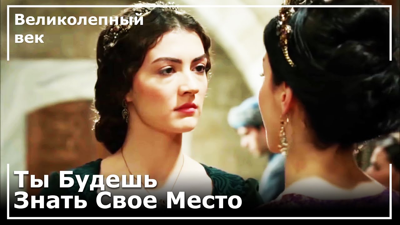 Фатма Султан Отчитала Хуриджихан Султан | Великолепный век
