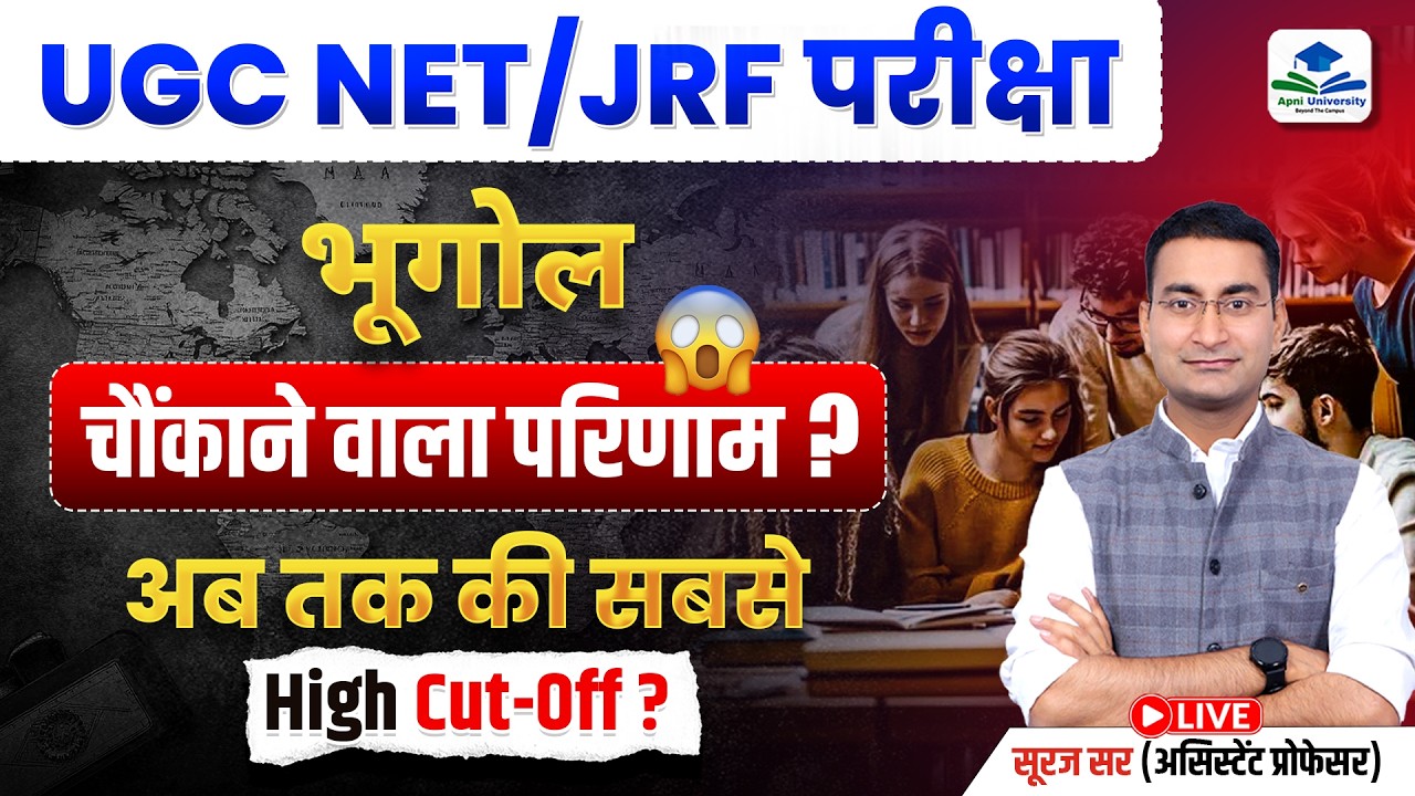 UGC NET Result Out | UGC NET JRF Dec Exam Result Out | UGC NET Final Cut Off by Suraj Sir