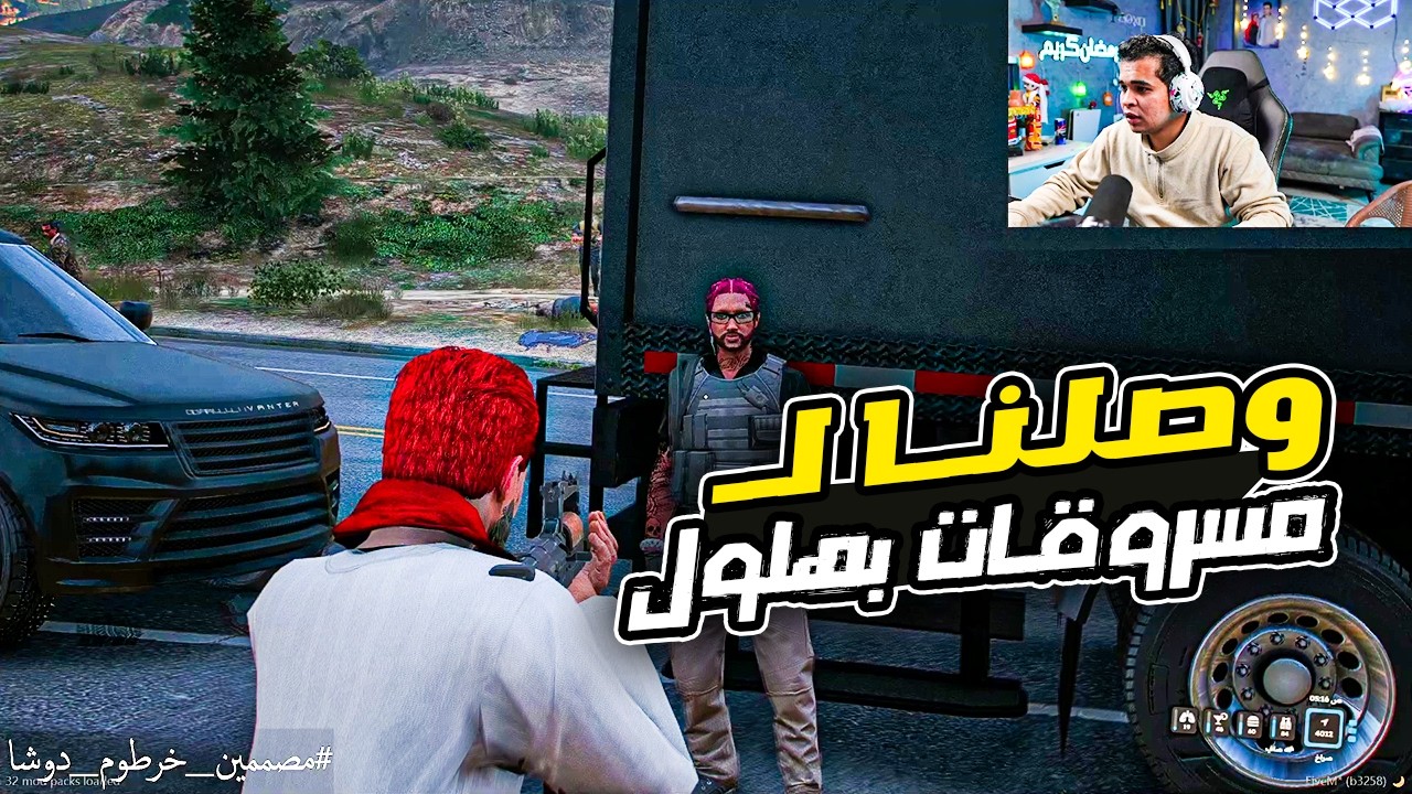 خرطوم وخرطوشة وصلو لمسروقات بهلول اللي اخدها منهم 🔥😮