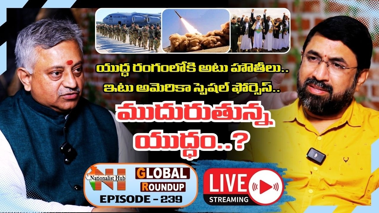 LIVE : Houthis Step In, Conflict Deepens | Global Roundup-239 | Mamidi Giridhar | Sai Krishna | NHub
