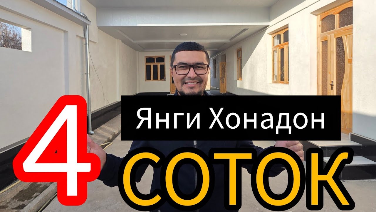 ЯНГИ УЙ-ЖОЙ 4-СОТОКЛИ ХОНАДОН СИЗ ОРЗУ КИЛГАНДЕК СОТИЛАДИ.