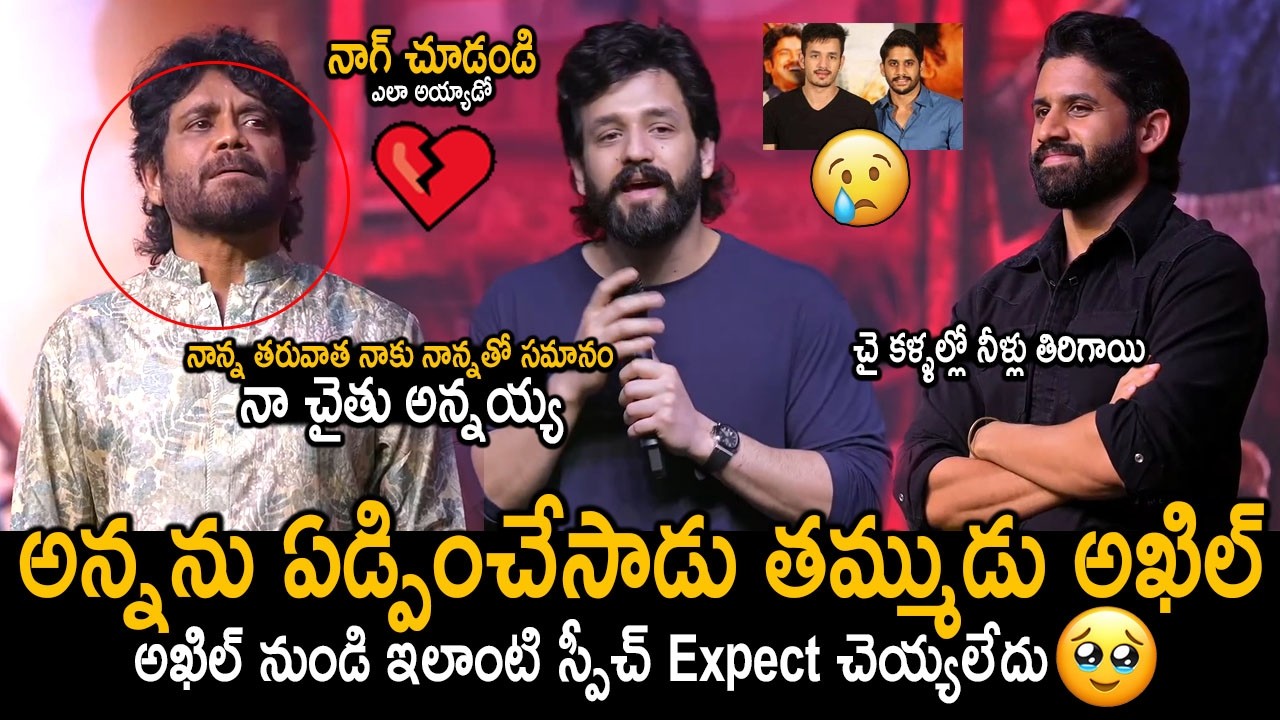 Akkineni Akhil Very Emotional Words Naga Chaitanya | Nagarjuna | Lenin Blockbuster Event | FC