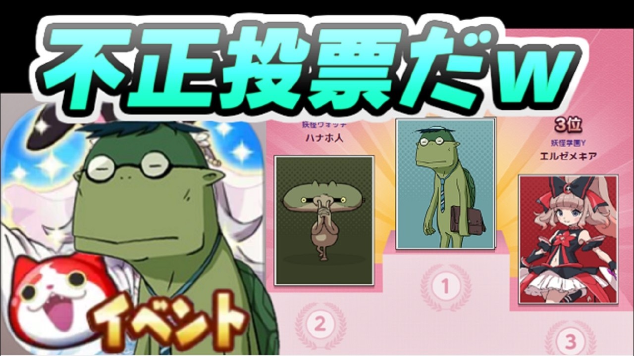 ぷにぷに 人気投票次第でこんなイベントになる訳かｗ　妖怪ウォッチぷにぷに　レイ太