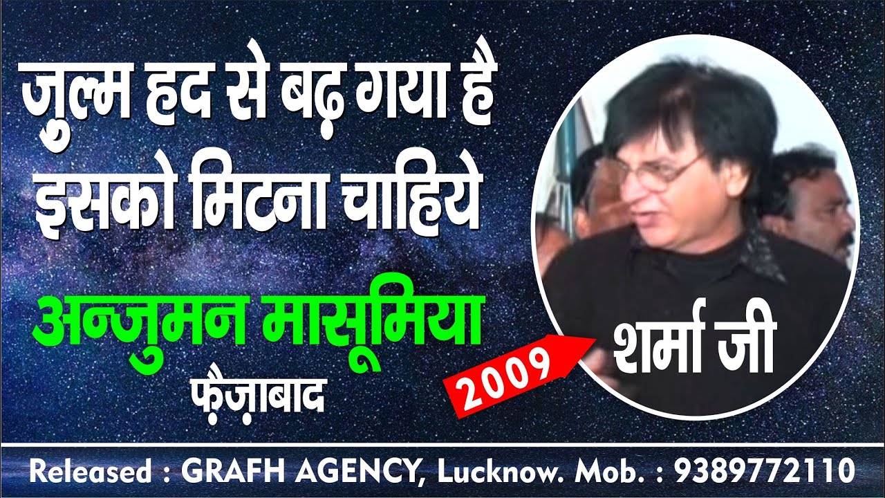 ज़ुल्म हद से बढ़ गया है इसको मिटना चाहिये | Zulm Had Se Badh Gaya Hai | Anjuman Masoomia Faizabad