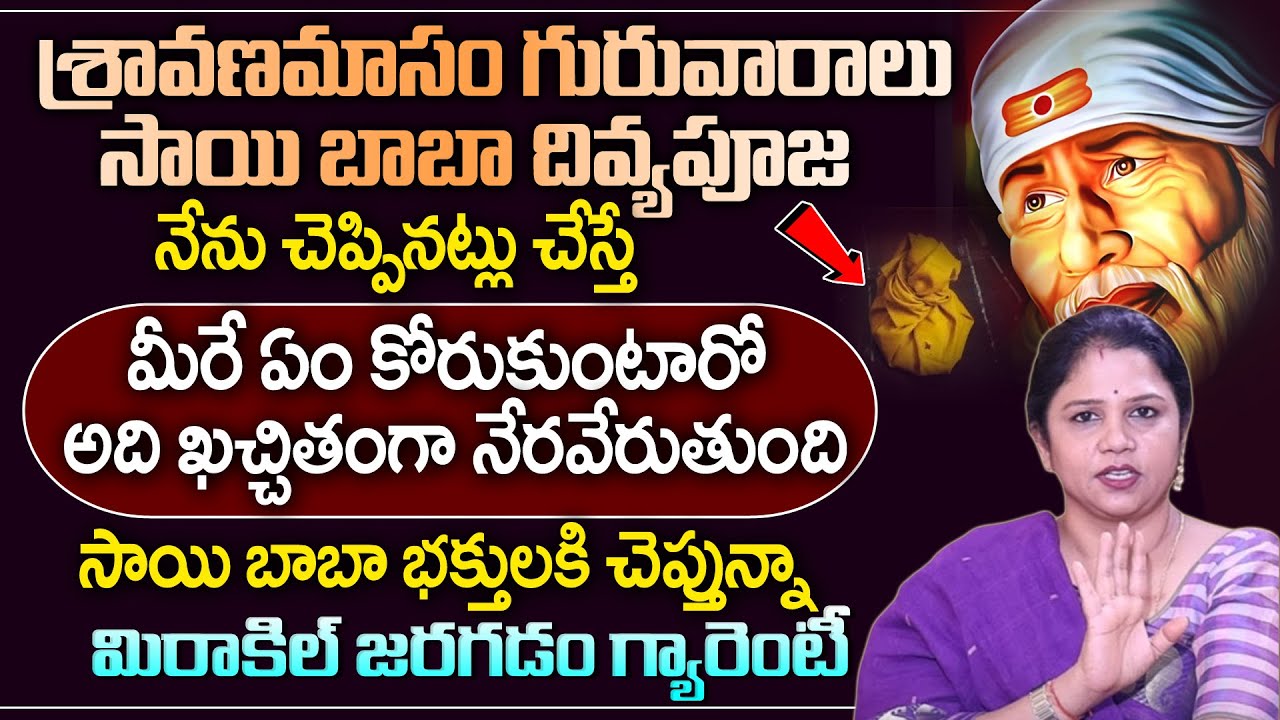 శ్రీ సాయి దివ్య పూజ విధానం/sri sai divya pooja vidhanam/sri sai divya pooja vidhanam in telugu