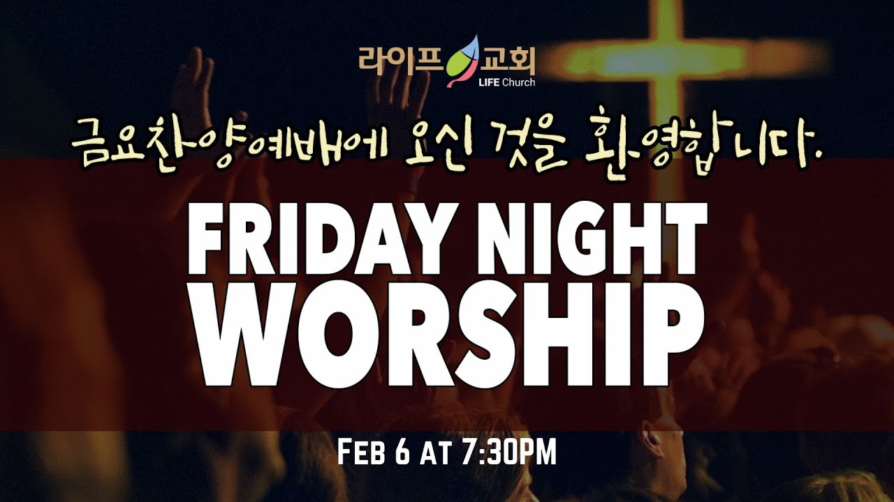 라이프교회 금요찬양예배(2026-2-13) Life Church