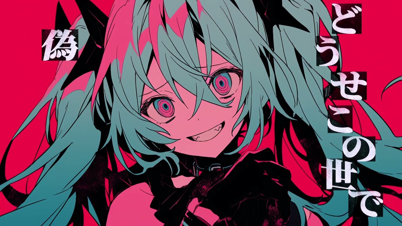 最終形態アパシー feat.初音ミク
