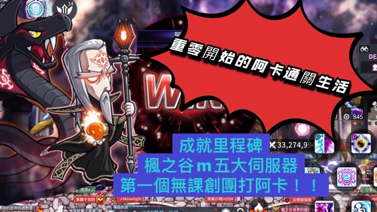 楓之谷m  阿卡伊農 無課里程碑 自己創團自己打！！ （內含攻略心得）無課夜光-暄暄老婆 Maplestory m F2P Luminous  Arkarium