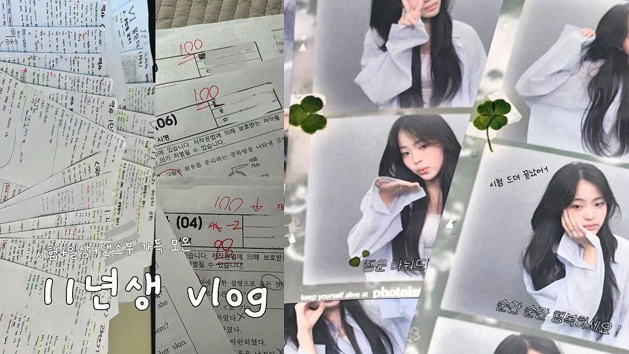 vlog. 시험,일상 모두 꽉꽉채운 브이로그🫧✨