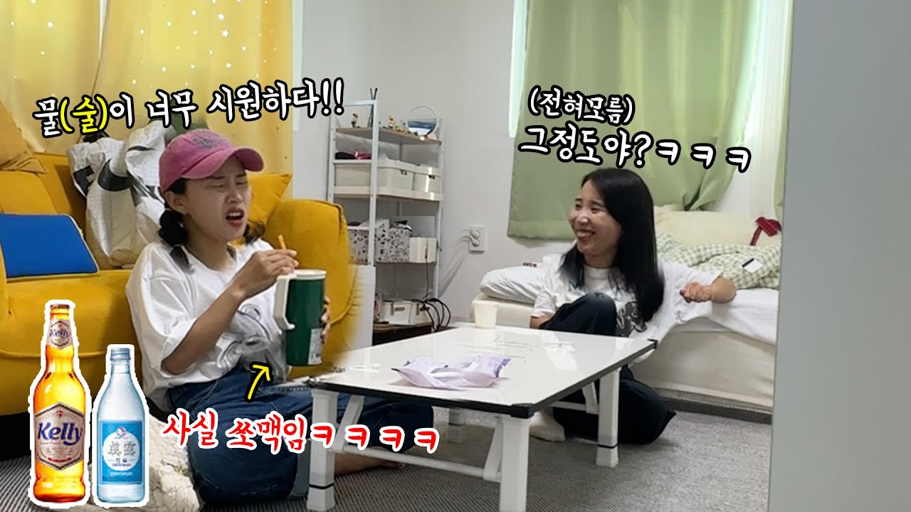 SUB) 회의중에 술땡겨서 언니 몰래 텀블러에 술담아 마시기ㅋㅋㅋㅋㅋ결국 취함ㅋㅋ
