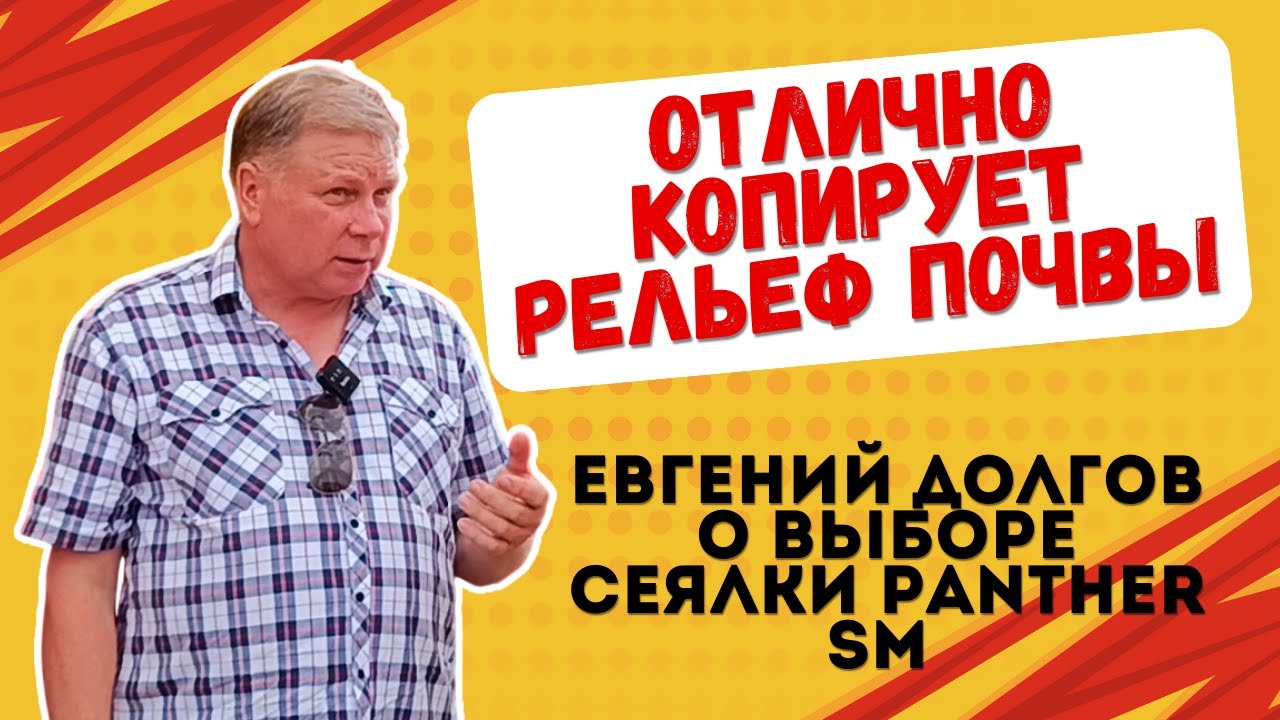 Сеялка Panther SM: Отзыв и опыт использования от Евгения Долгова #сеялка#отзывфермера#panthersm