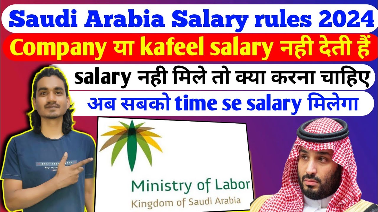 Company या Kafeel Salary नही देती 😭 | Complain Againts Company or kafeel | Saudi labor law 2024