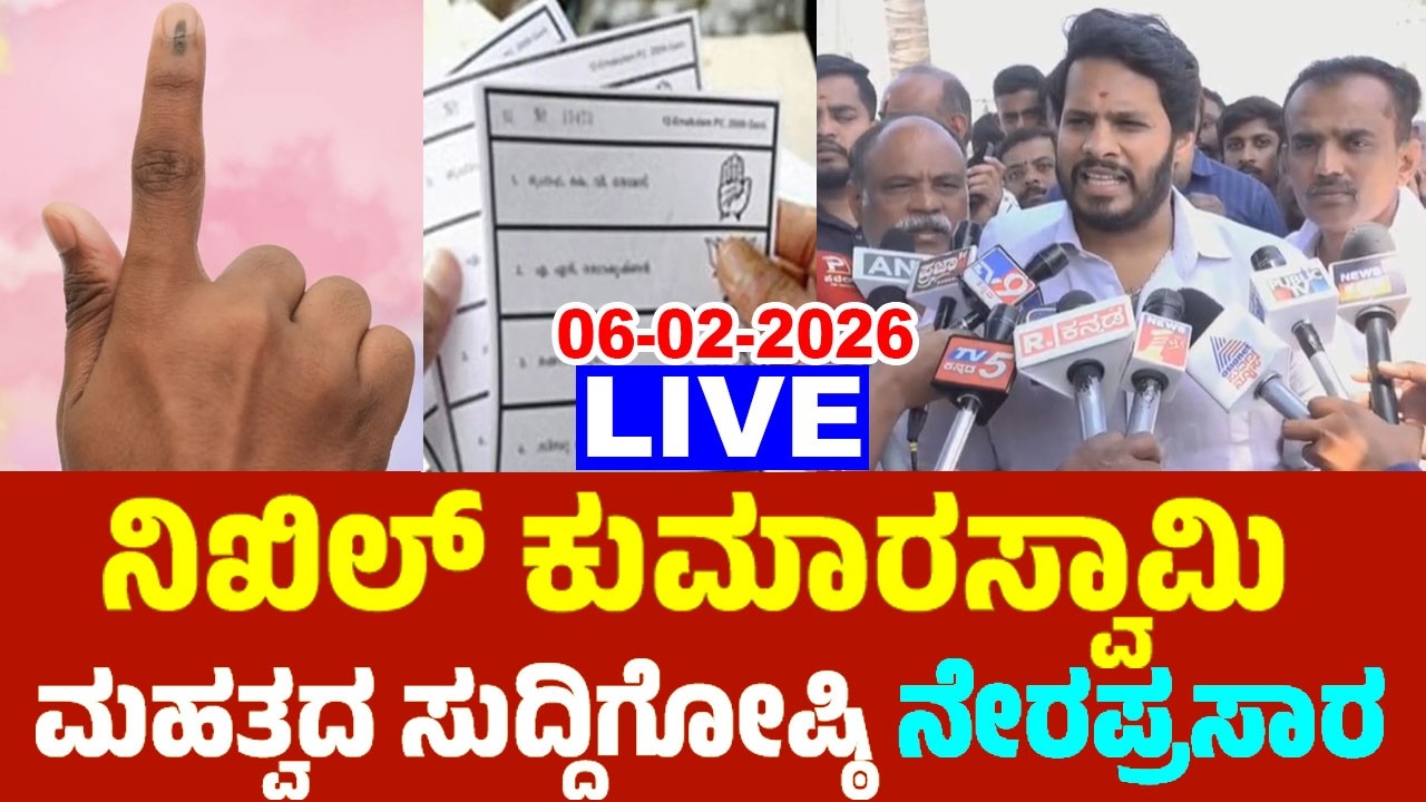Mandya LIVE: Nikhil Kumaraswamy's Press Meet in Sathanur | 06-02-2026 | JDS Politics | YOYOTVKannada