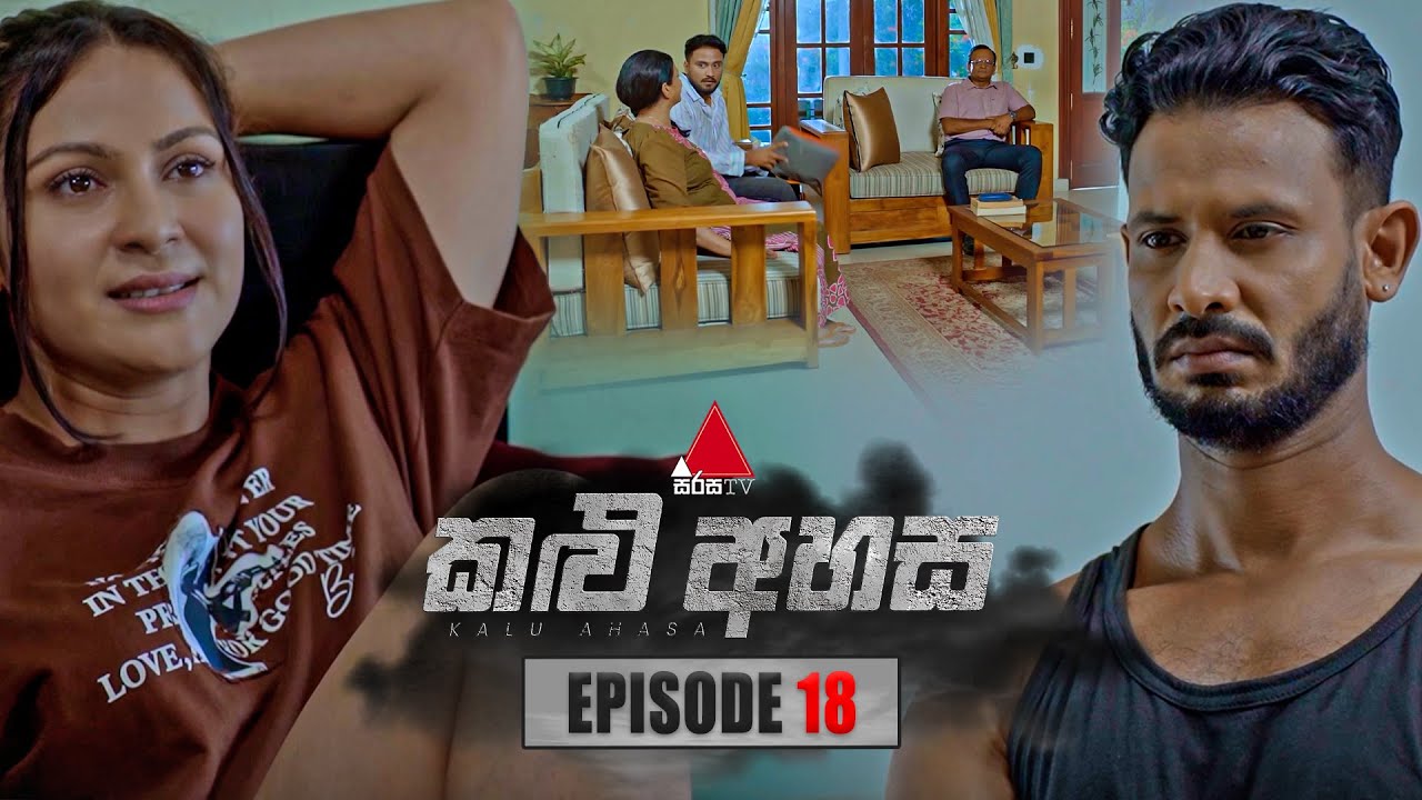 Kalu Ahasa (කළු අහස) | Episode 18 | 26th January 2026 | Sirasa TV