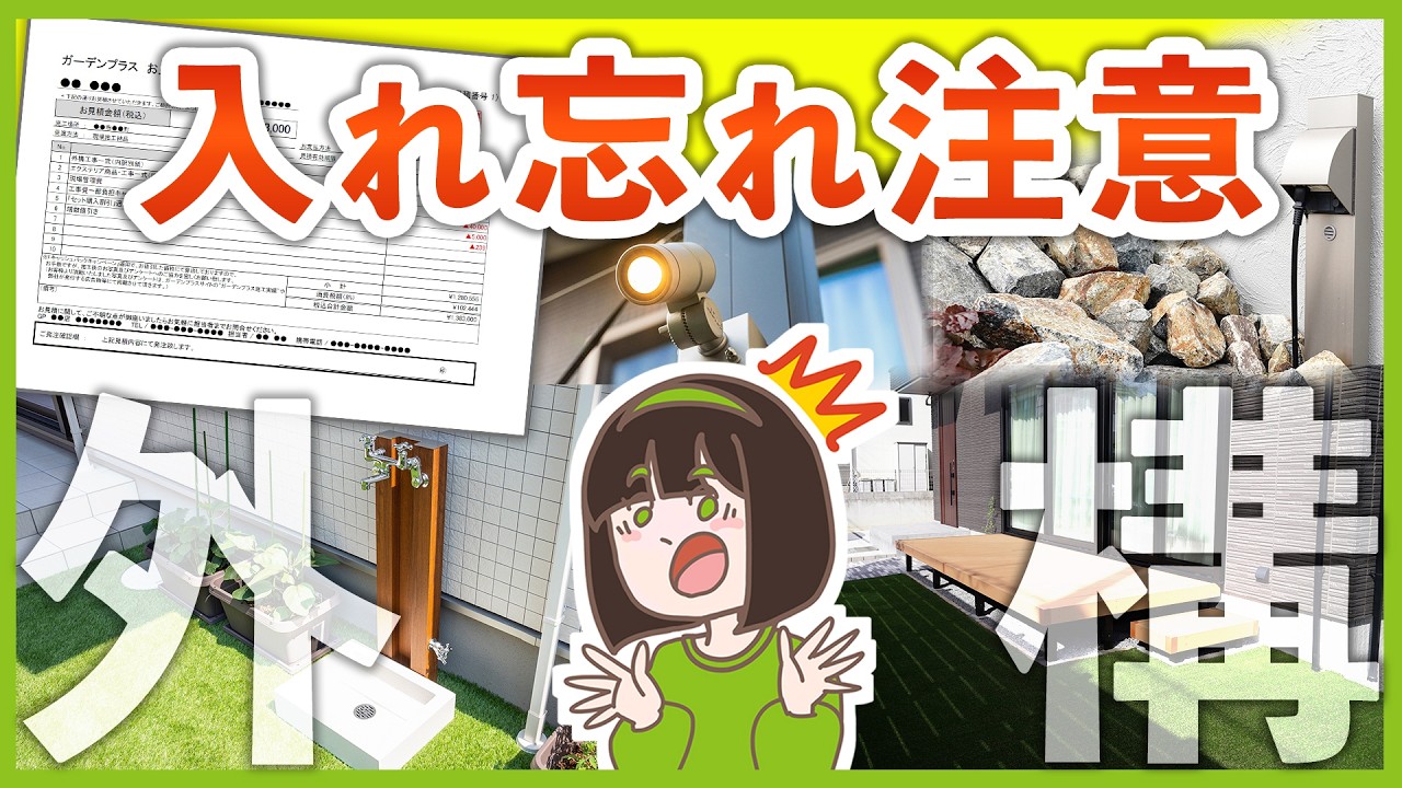 外構プロも自宅に設置したい「地味だけど最強のオプション」4選￤照明・水栓・電源・ウッドデッキ