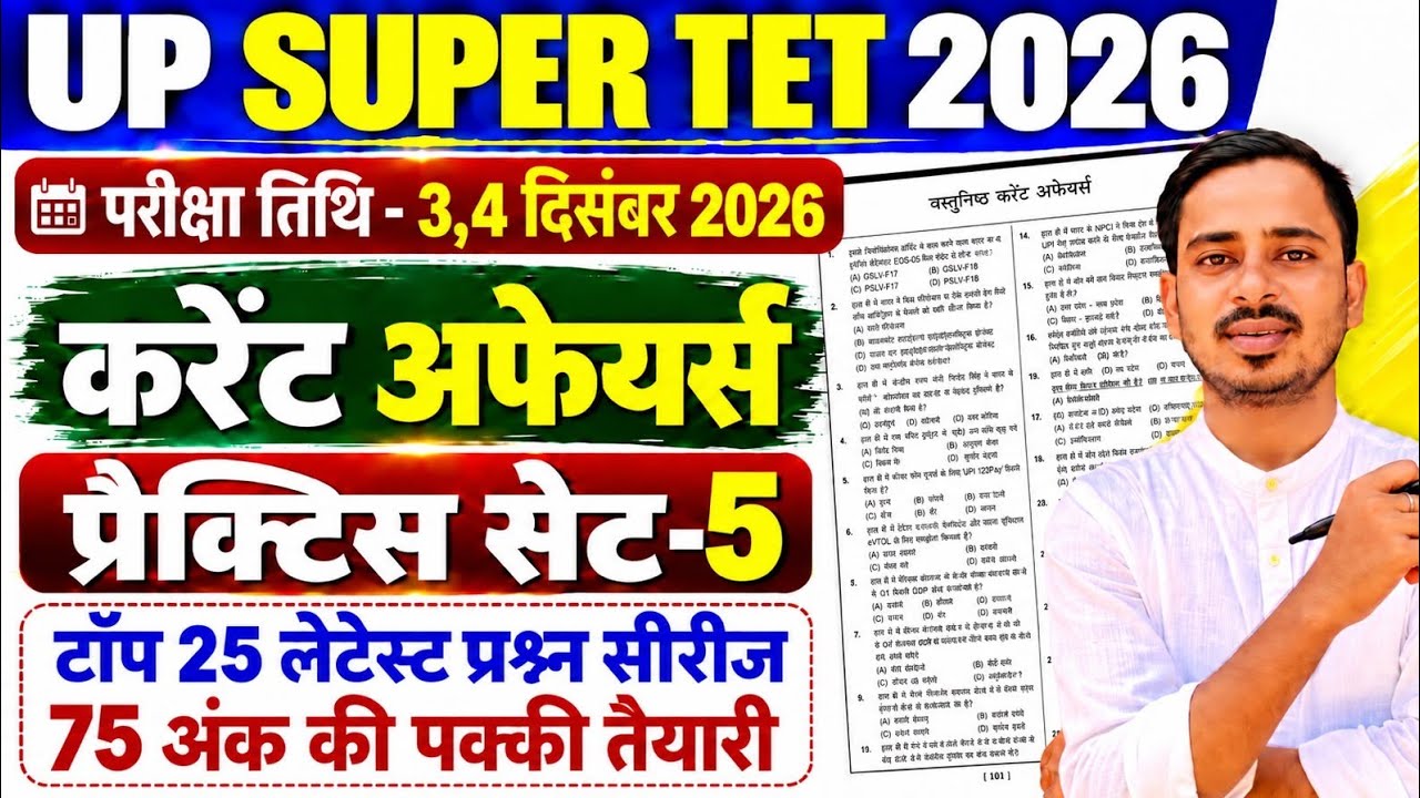 UP SUPER TET CURRENT AFFAIRS 2026 | SET-05 | UP Super TET Previous Year Question Paper | UP Supertet