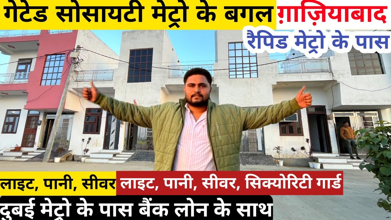 गाज़ियाबाद में प्लॉट & जड़ से मकान | Plot in Ghaziabad near Rapid Metro | New Site Launch near Duhai