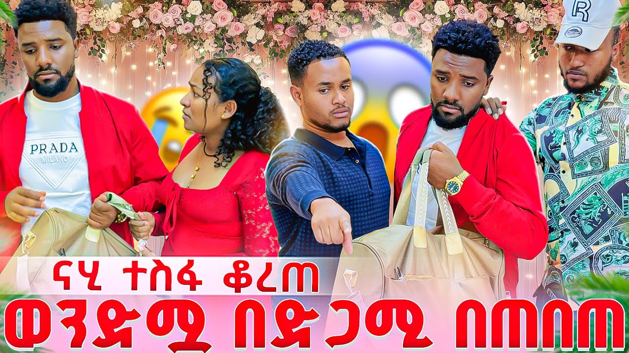 ናሂ ወንድሜን ይቅርታ ጠየቀው.🥺በድጋሚ ኪራ ፕሮግራሙን በጠበጠው😭😭