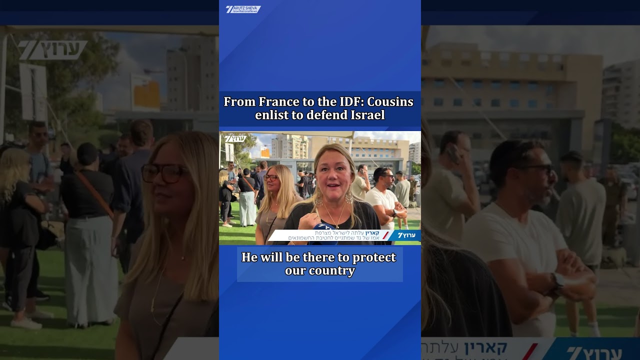&lsquo;Every Jew must feel committed&rsquo;: French cousins enlist in the IDF